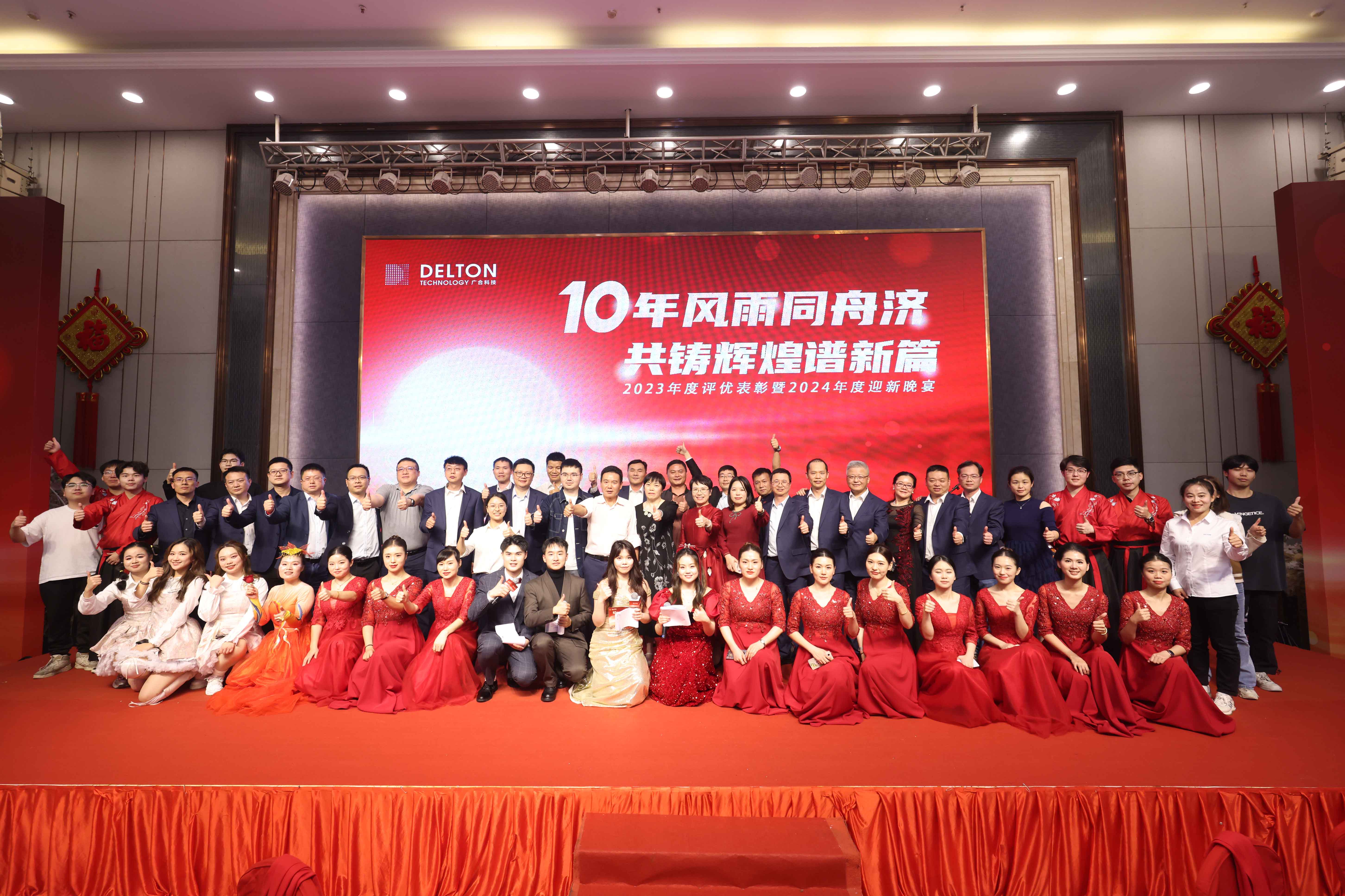 十年风雨同舟济,共铸辉煌谱新篇|2023年度评优表彰...